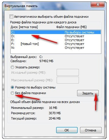 файл подкачки в Windows 7