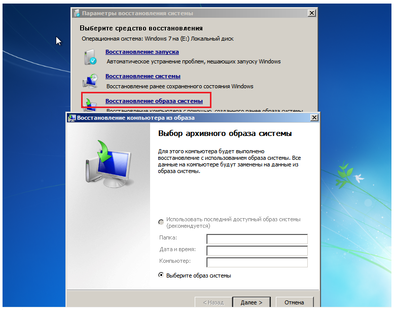 Использование среды восстановления Windows 7