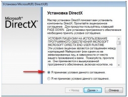 Обновление DirectX для windows 7