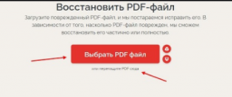 Как восстановить поврежденный PDF файл - полезные советы и рекомендации