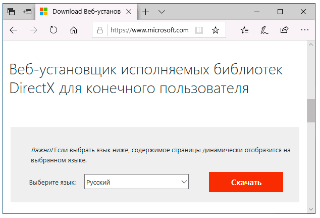 Установщик исполняемых библиотек directx для конечного пользователя. Веб-установщик исполняемых библиотек DIRECTX для конечного пользователя. Dxwebsetup.exe для Windows 10.
