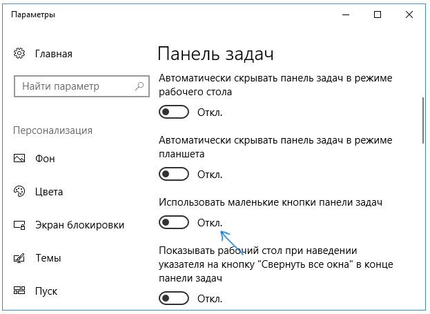 Значки на панели задач. Значки панели задач Windows 10. Мелкие значки на панели задач. Маленькие значки на панели задач Windows 10.