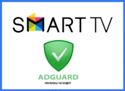 Инструкция как можно убрать рекламу на телевизорах Smart TV